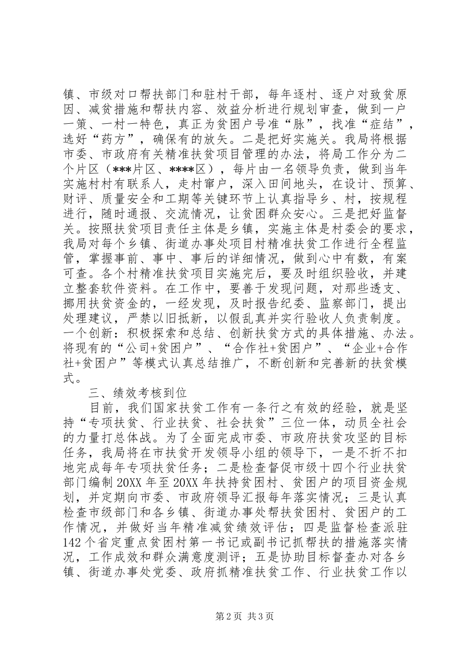 2024年扶贫工作会讲话_第2页