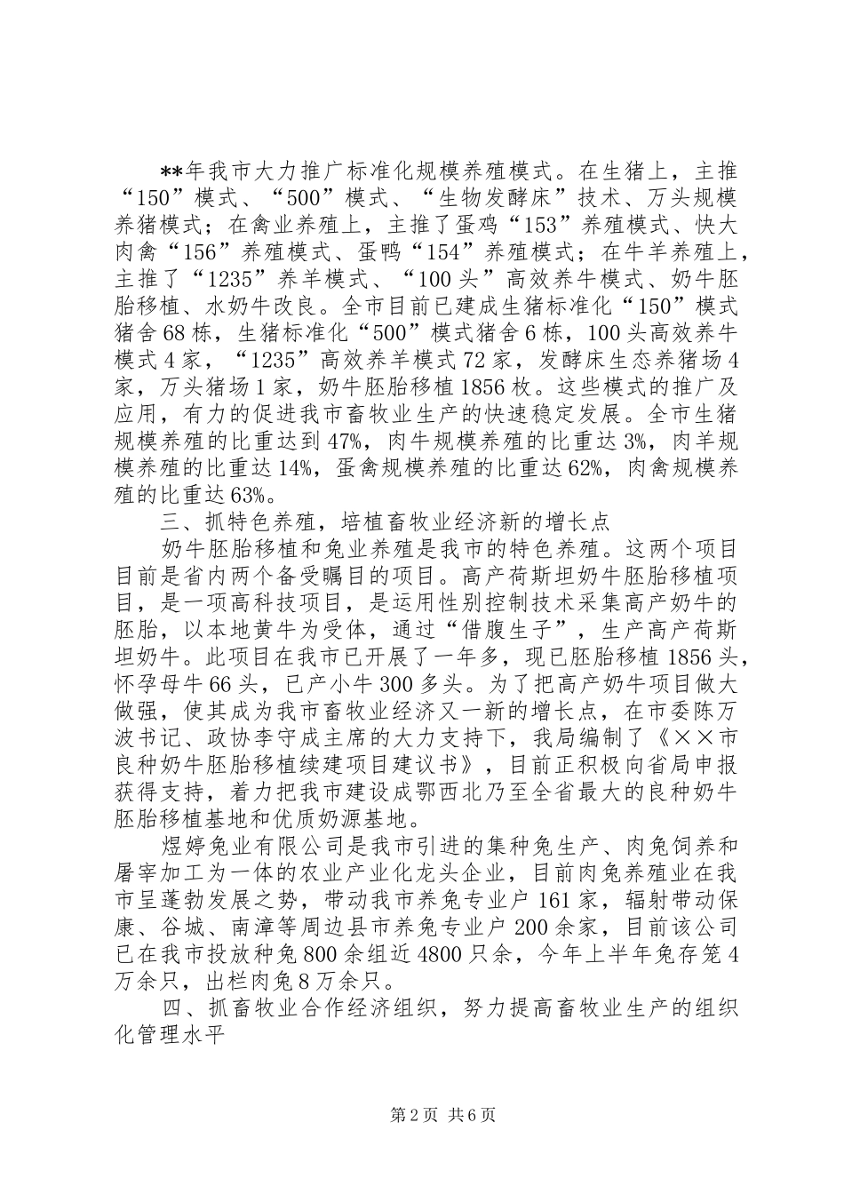 2024年畜牧兽医上半年管理增收总结报告_第2页