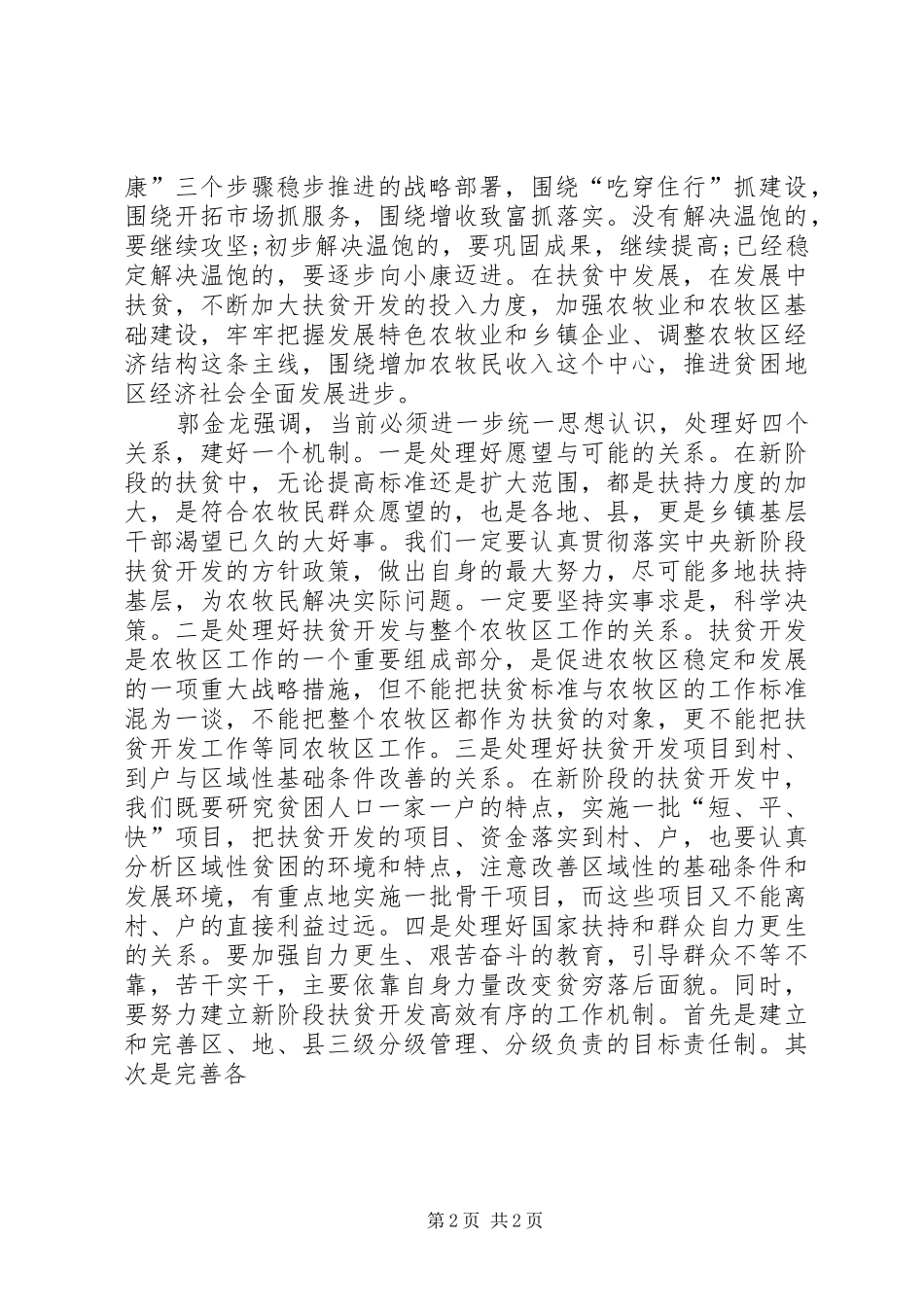 2024年扶贫工作会议致辞_第2页