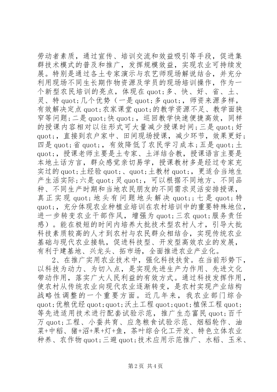 2024年扶贫工作会议致辞稿推荐_第2页