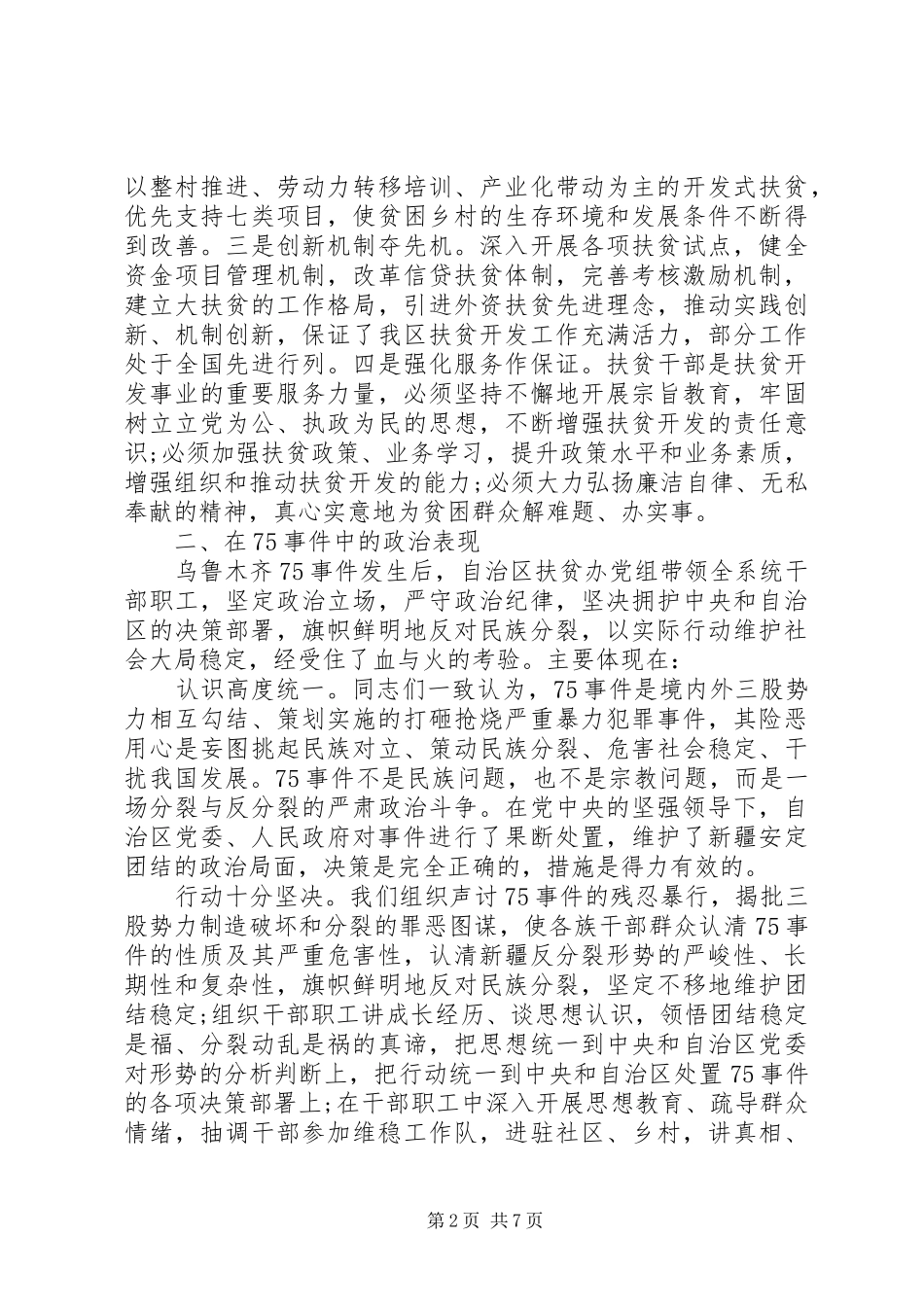 2024年扶贫工作会议致辞稿推荐篇_第2页