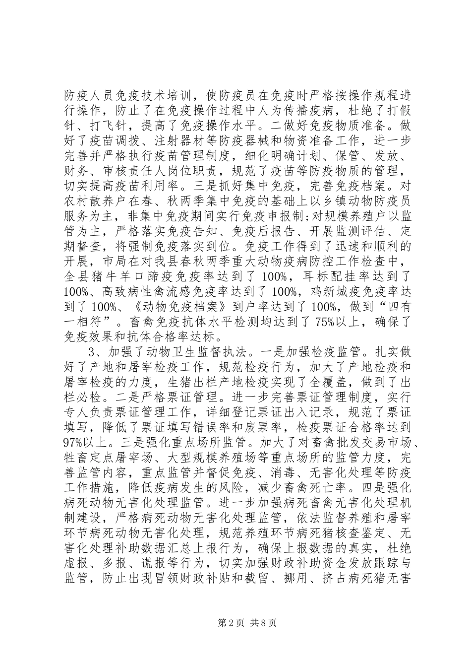 2024年畜牧兽医水产局工作总结范文_第2页