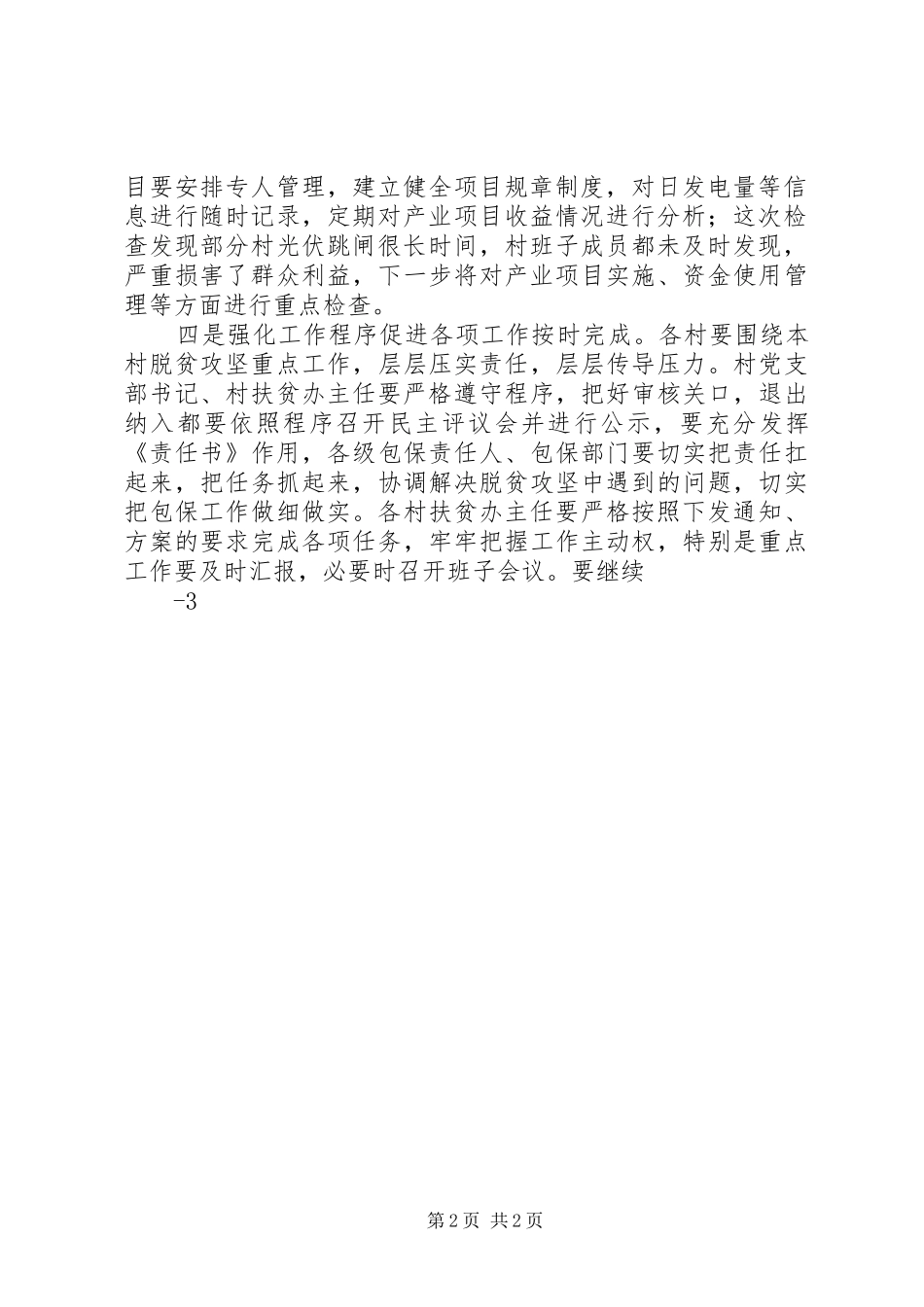 2024年扶贫工作会议主持词_第2页