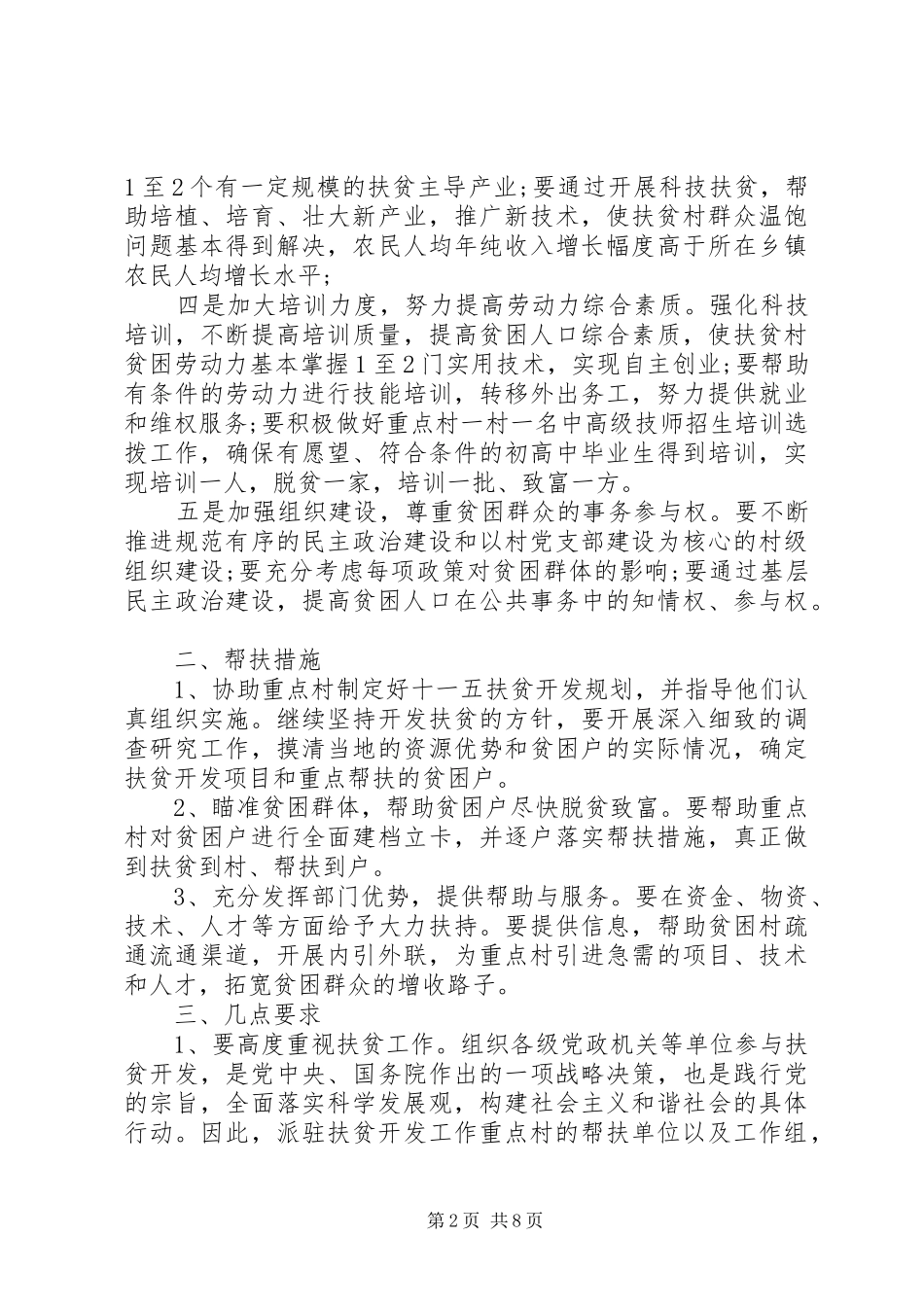 2024年扶贫工作计划优选例文_第2页