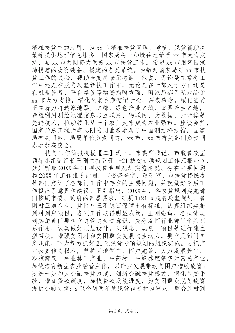 2024年扶贫工作简报模板_第2页