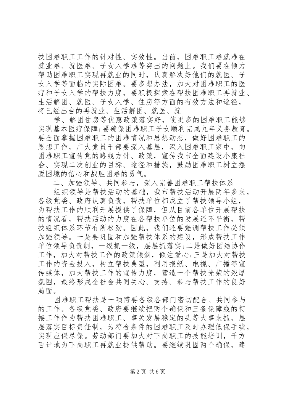 2024年扶贫工作讲话范文两篇_第2页