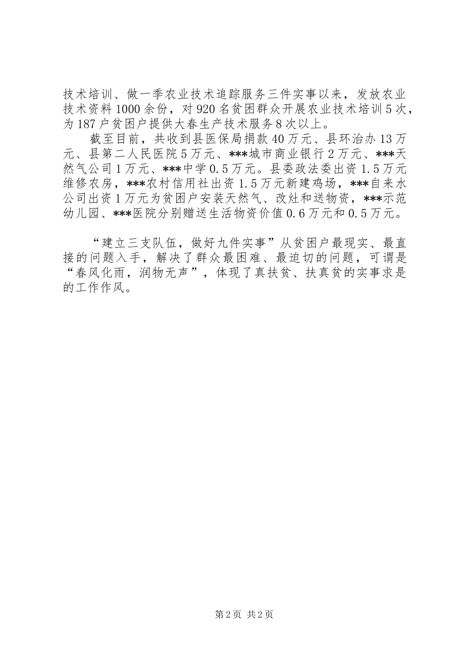2024年扶贫工作经验交流_第2页