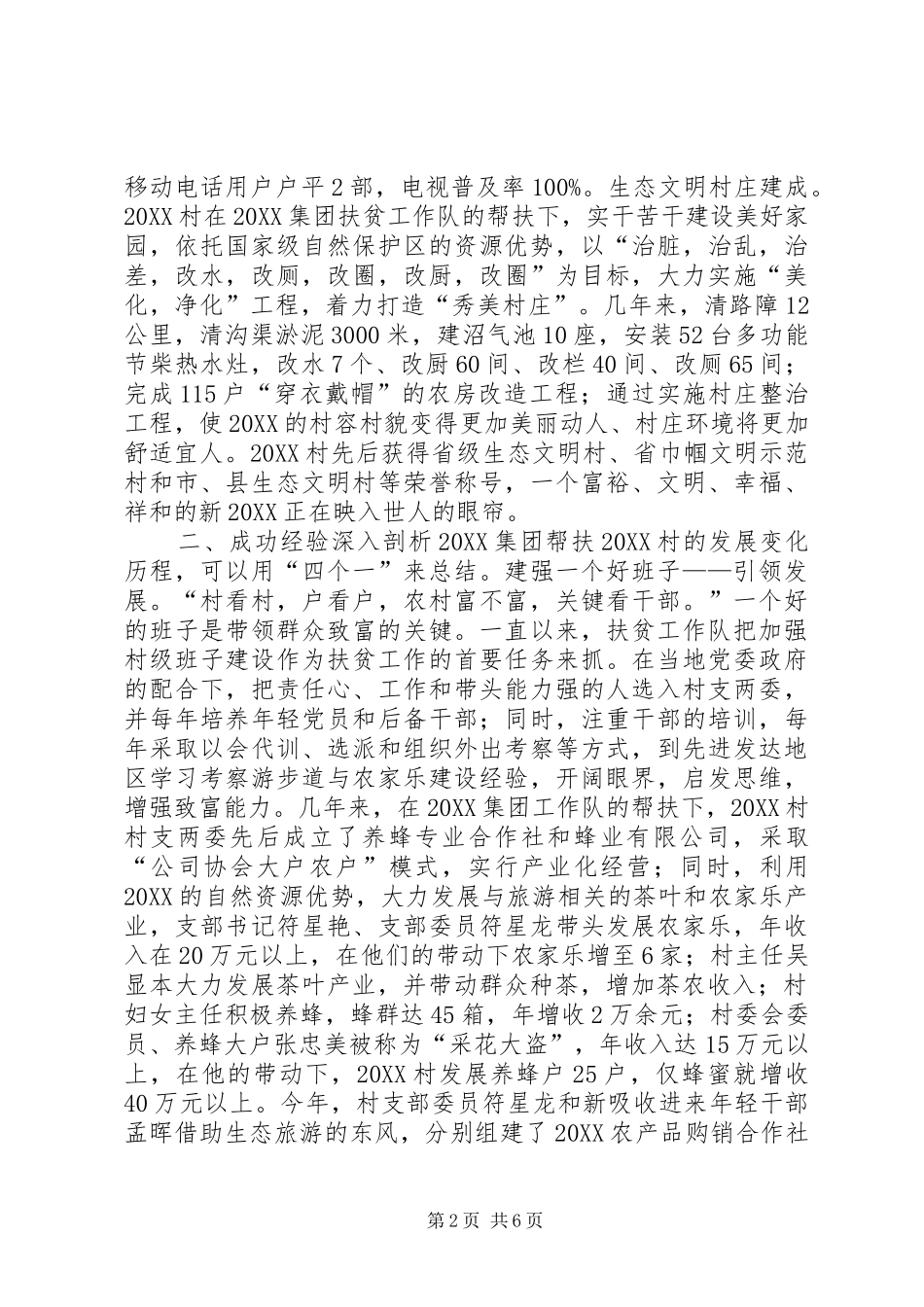 2024年扶贫工作经验交流材料_第2页