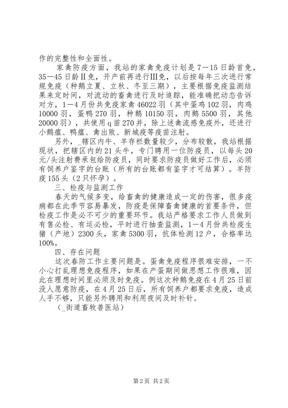 2024年畜牧兽医站个人工作总结_第2页