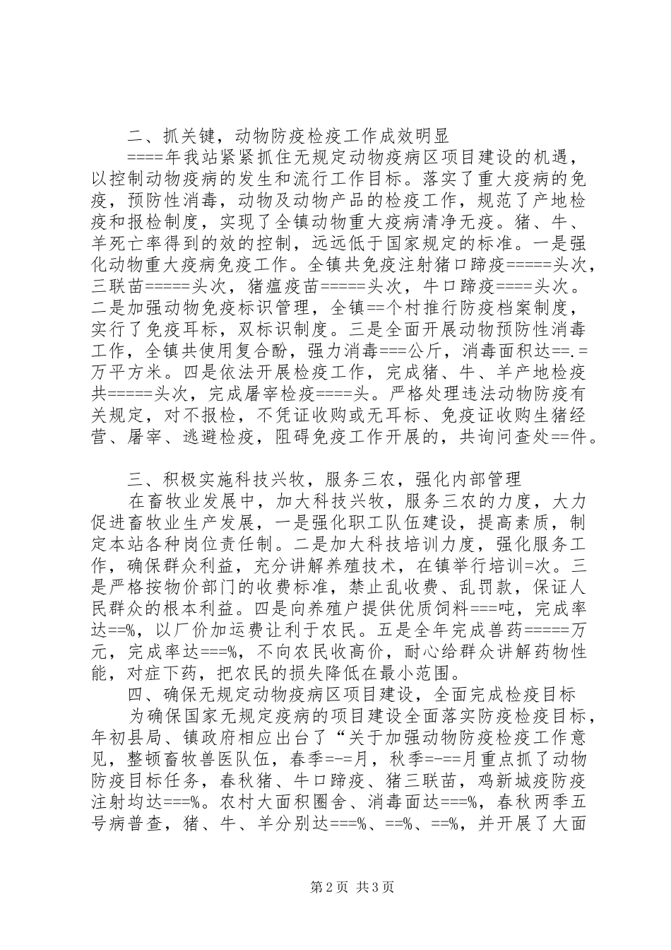 2024年畜牧兽医站年工作总结_第2页
