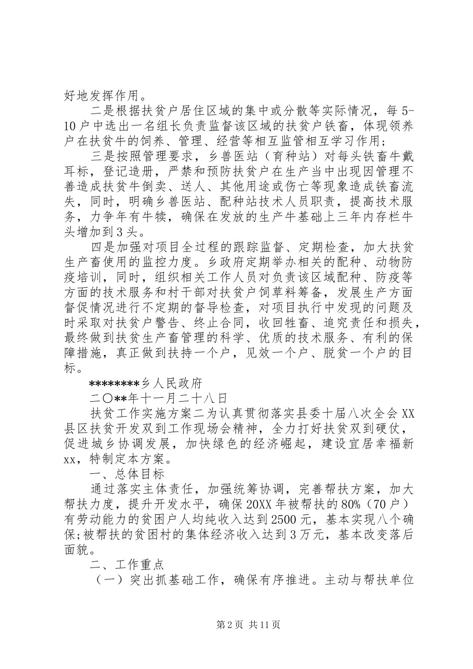 2024年扶贫工作实施方案_第2页