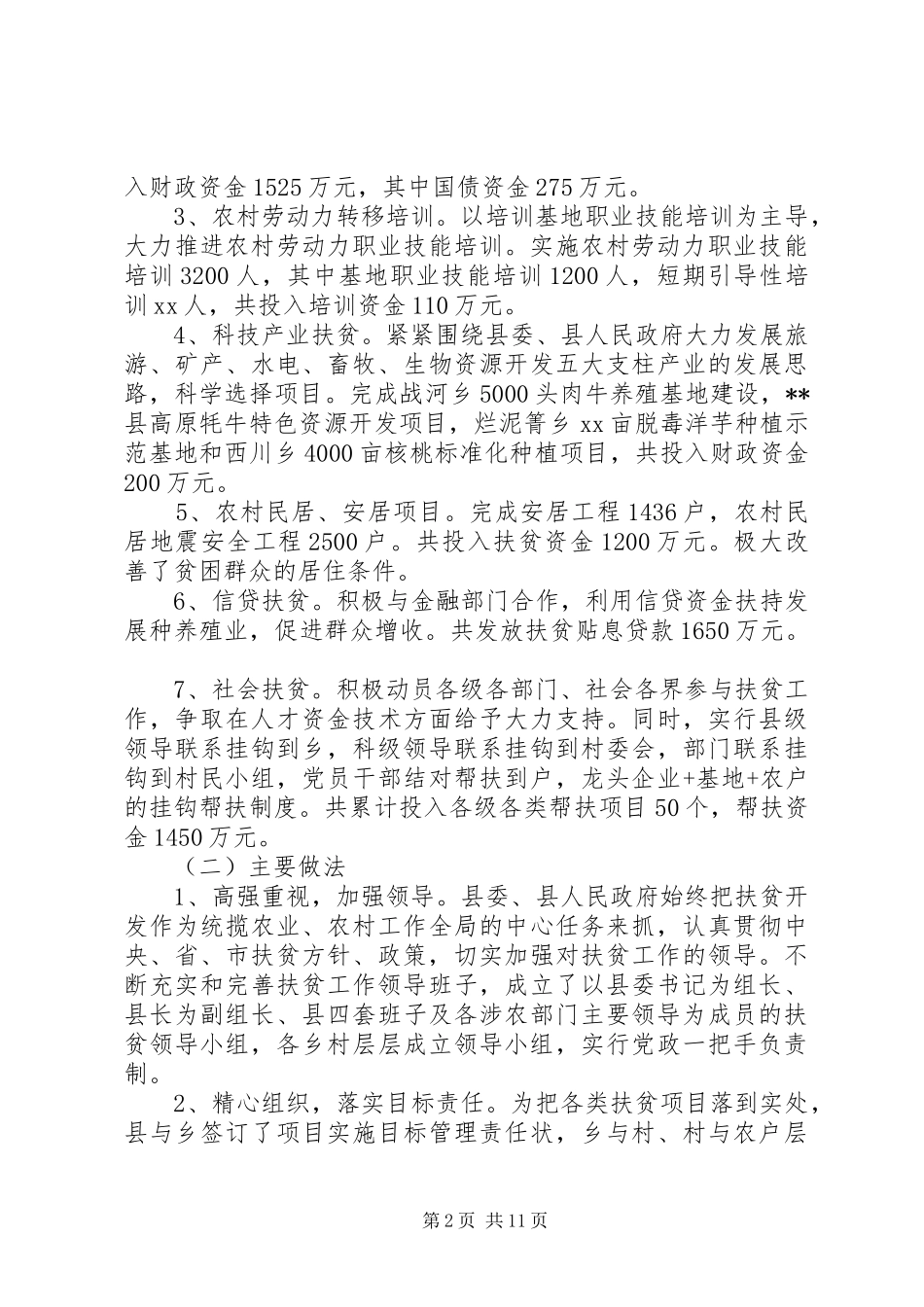 2024年扶贫工作完成状况调研报告_第2页