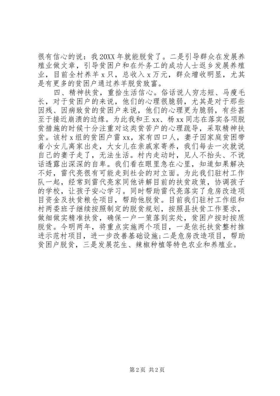 2024年扶贫工作先进个人材料_第2页