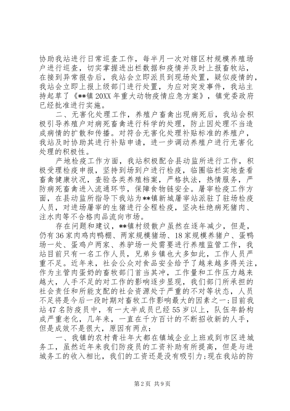 2024年畜牧兽医站行风评议_第2页