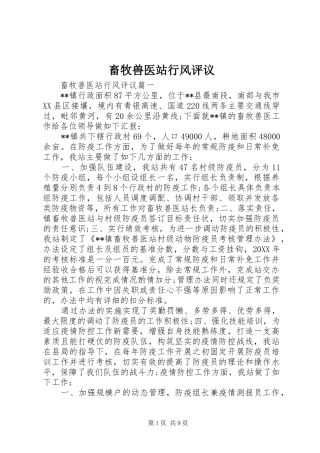 2024年畜牧兽医站行风评议