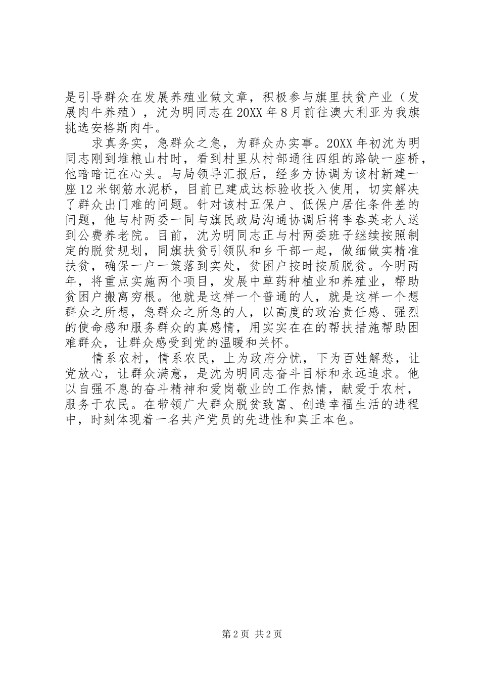 2024年扶贫工作先进个人事迹材料_第2页