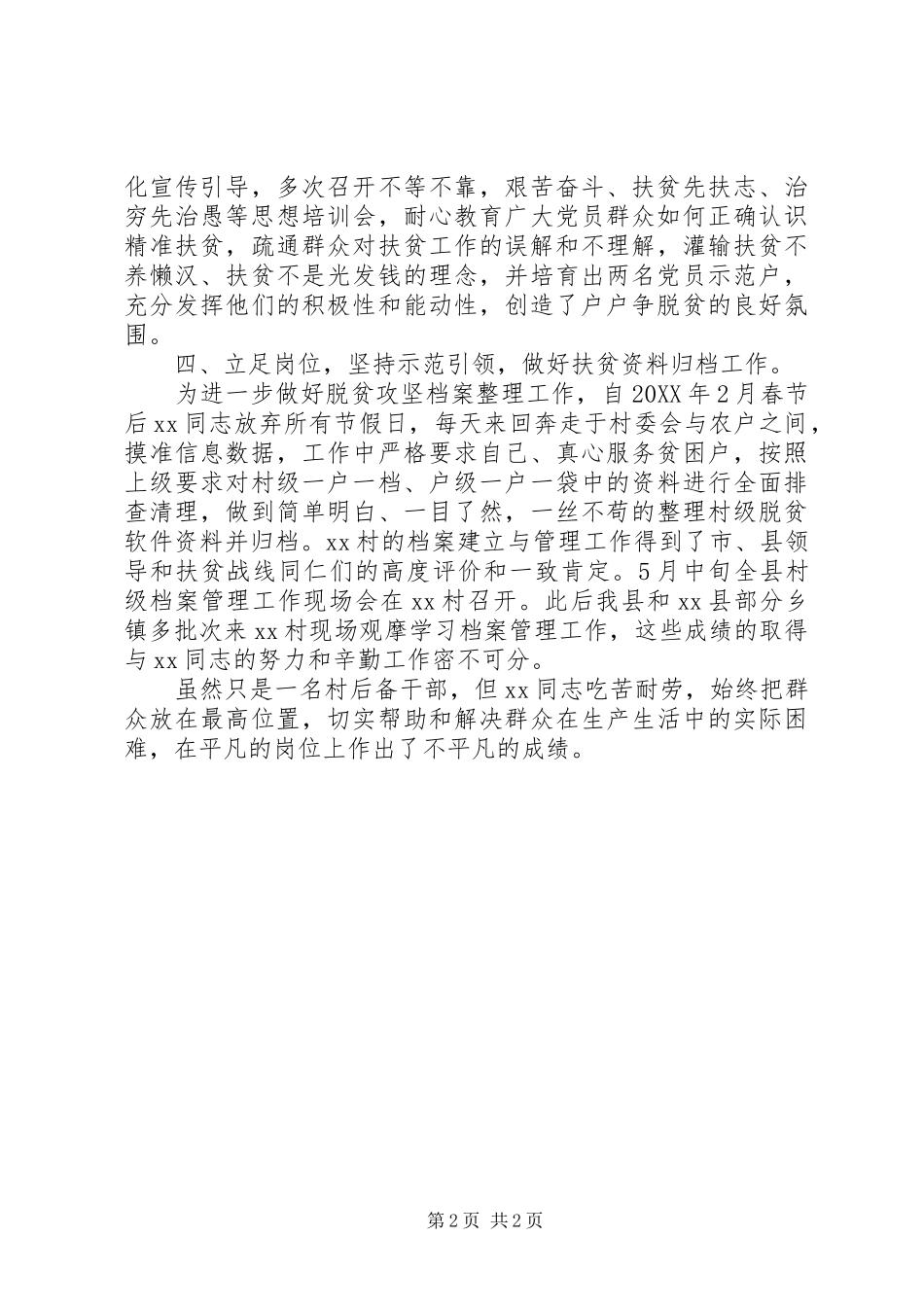 2024年扶贫工作先进事迹_第2页