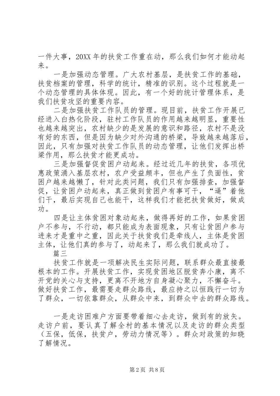 2024年扶贫工作心得体会七篇_第2页
