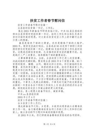 2024年扶贫工作者春节慰问信