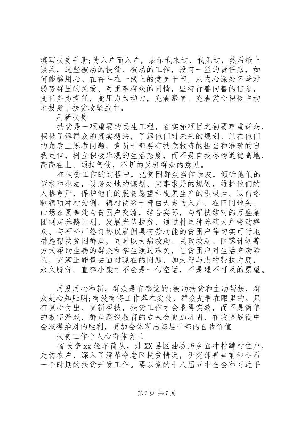 2024年扶贫工作中的五个感想_第2页