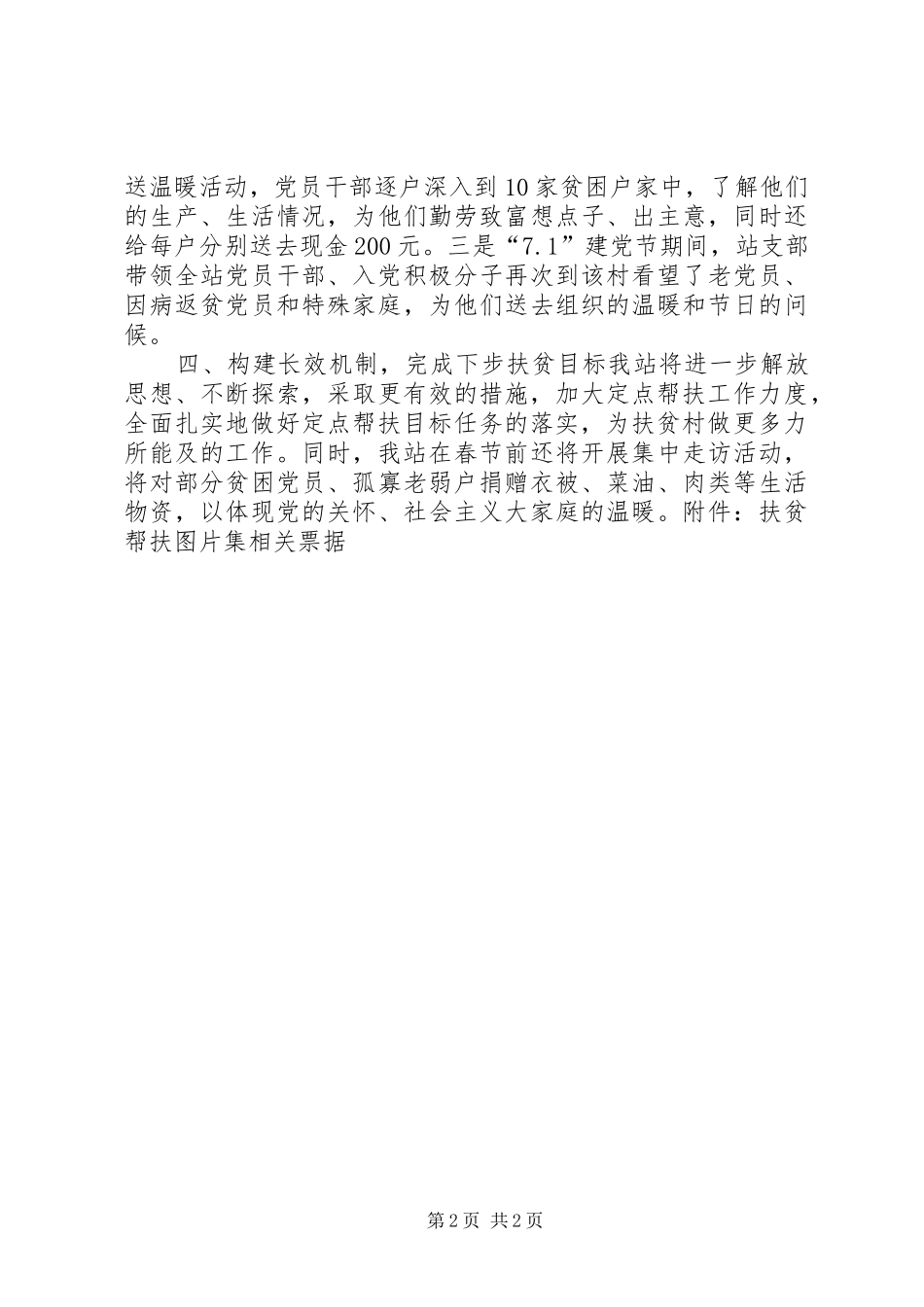 2024年扶贫工作自查报告_第2页