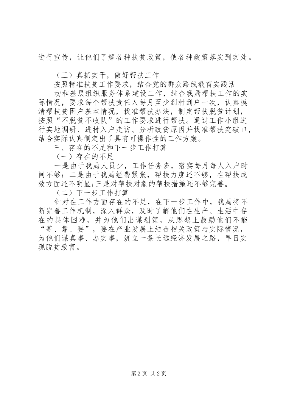 2024年扶贫工作自查总结_第2页