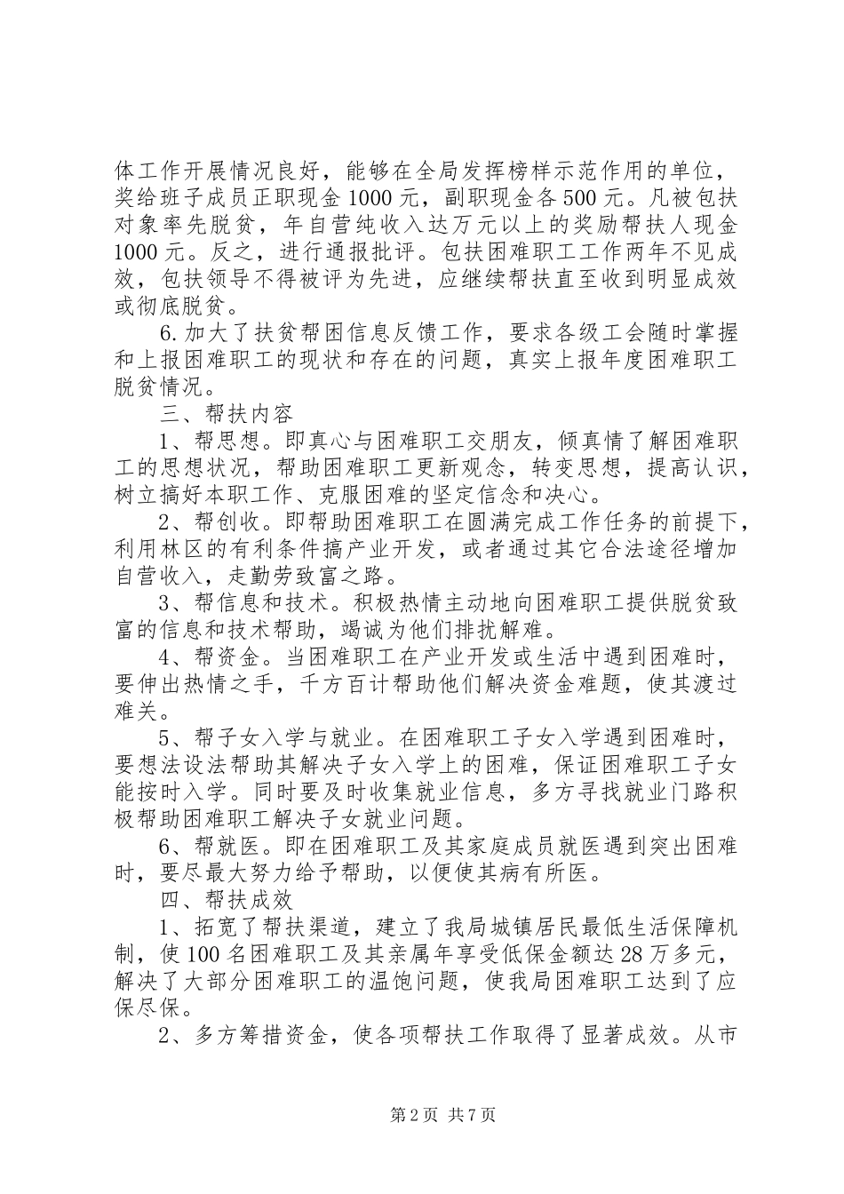 2024年扶贫工作总结范文两篇_第2页