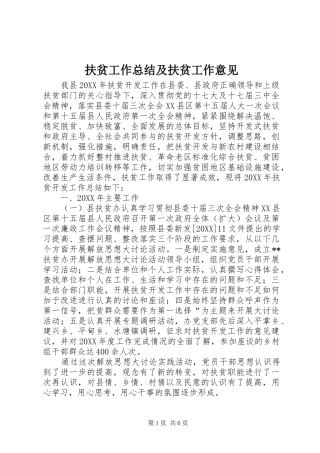 2024年扶贫工作总结及扶贫工作意见