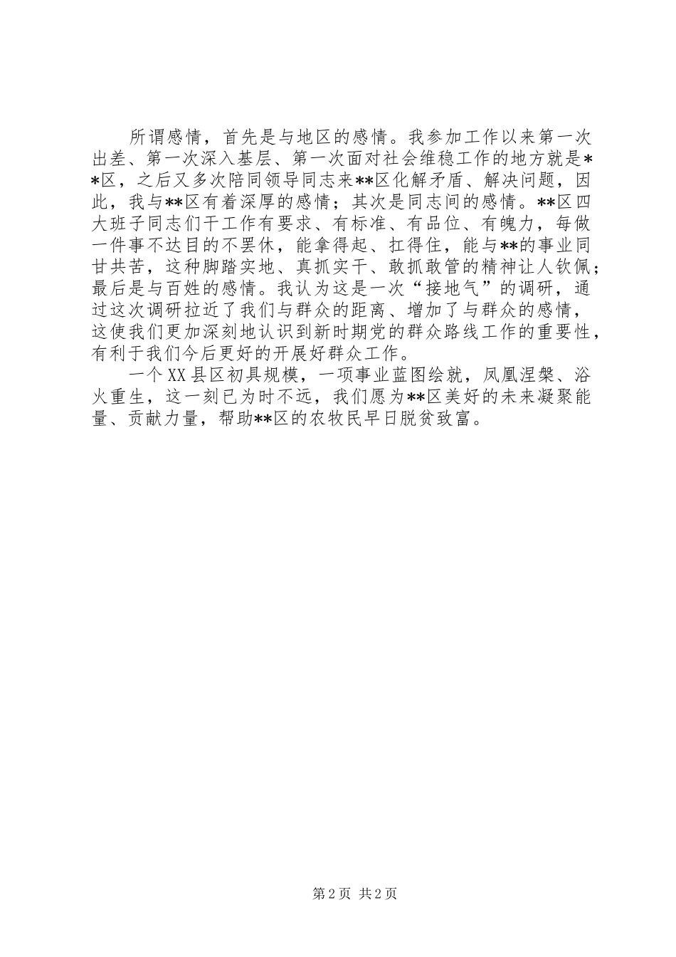 2024年扶贫工作座谈会致辞_第2页