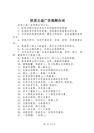 2024年扶贫公益广告视频台词