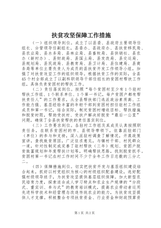 2024年扶贫攻坚保障工作措施