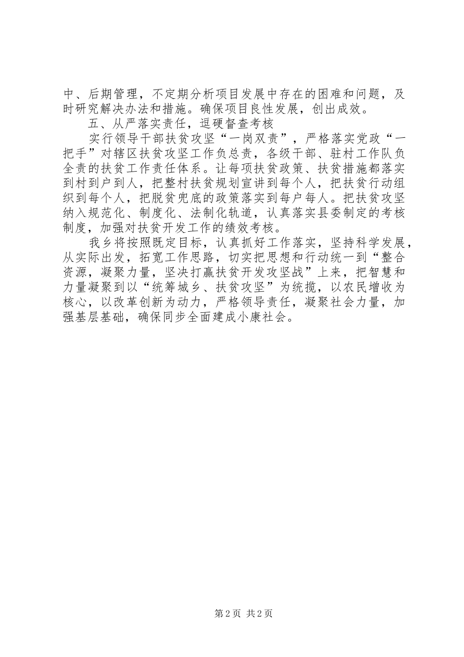 2024年扶贫攻坚第一书记驻村工作汇报_第2页