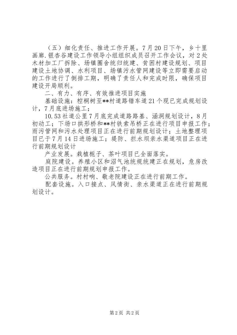 2024年扶贫攻坚工作简报_第2页