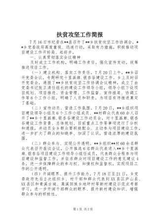 2024年扶贫攻坚工作简报