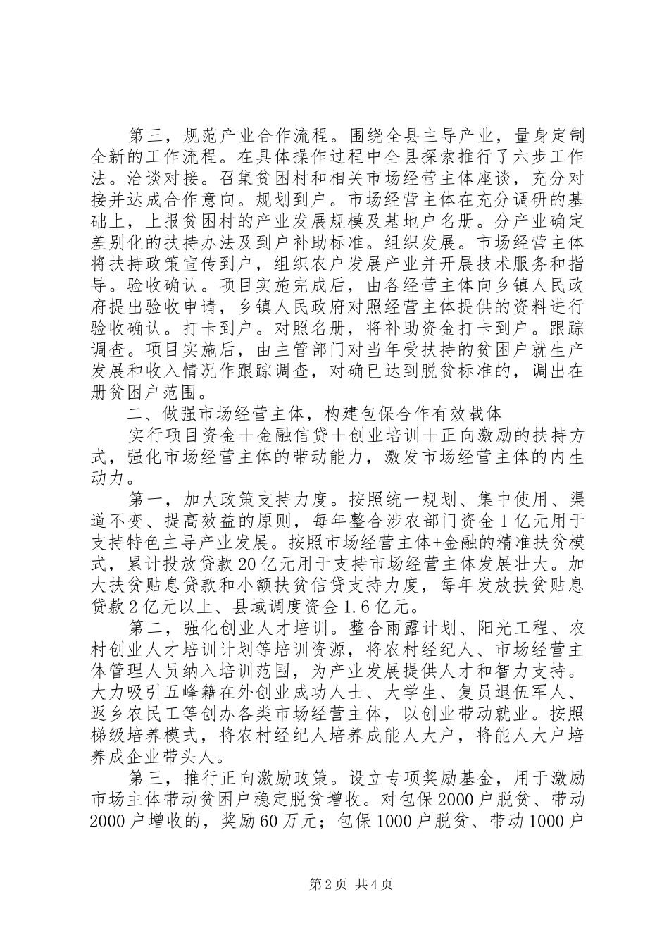 2024年扶贫攻坚精准脱贫工作交流材料_第2页