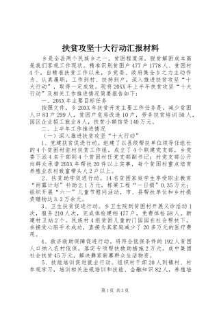2024年扶贫攻坚十大行动汇报材料