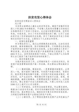 2024年扶贫攻坚心得体会