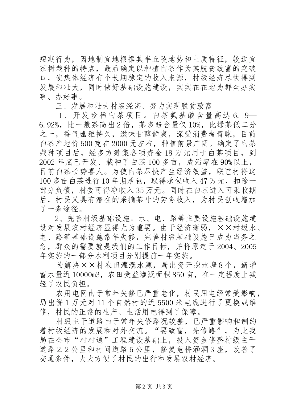 2024年扶贫挂钩工作经验交流材料_第2页