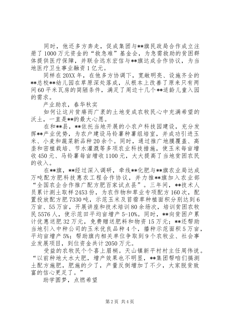 2024年扶贫挂职干部事迹材料_第2页