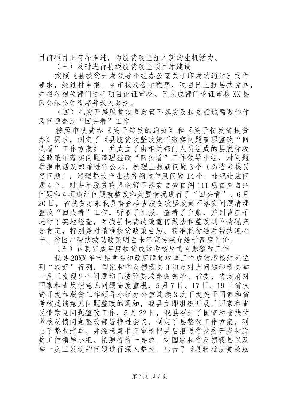 2024年扶贫和农业开发办半年工作总结_第2页