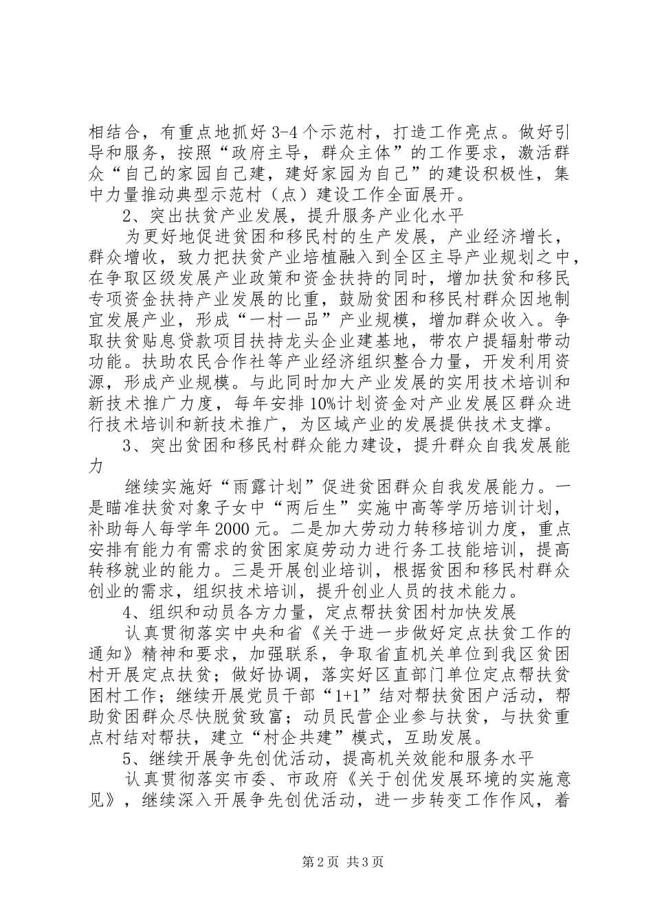 2024年扶贫和移民办发展提升方案_第2页