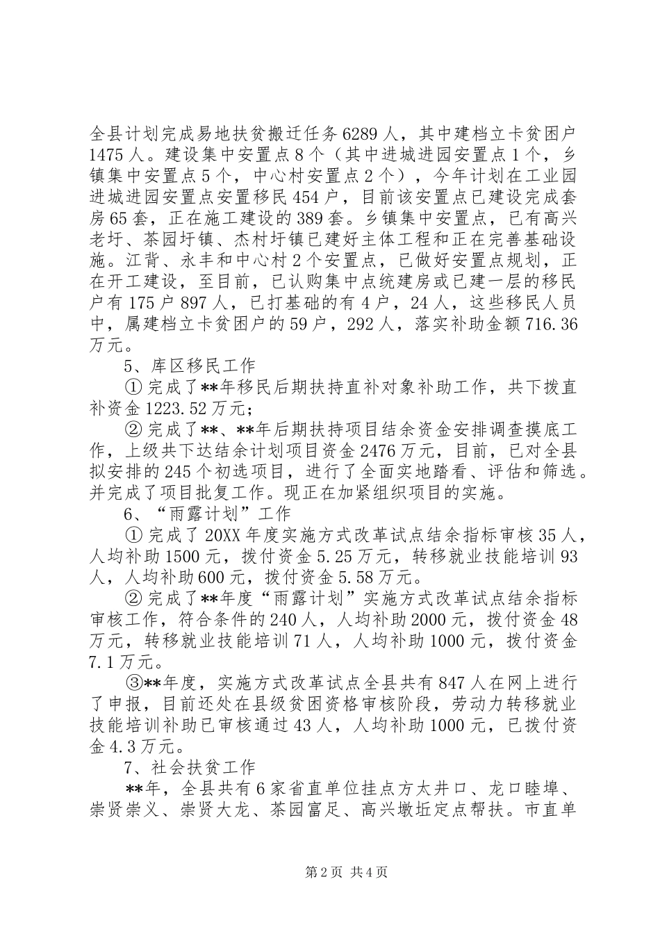 2024年扶贫和移民办公室年终工作总结_第2页