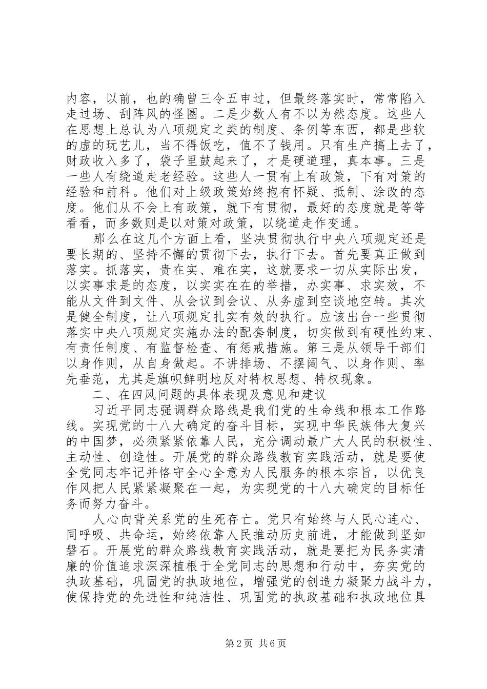 2024年扶贫和移民办解决四风问题调研报告_第2页