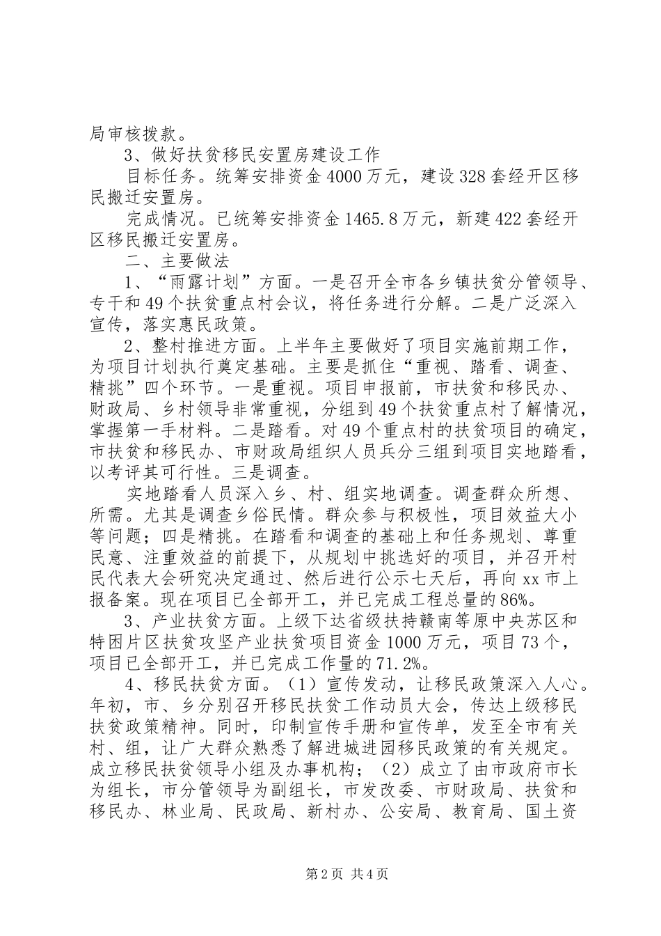 2024年扶贫和移民办民生工作总结_第2页