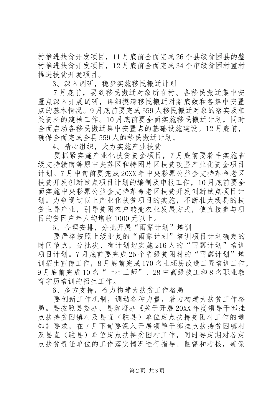 2024年扶贫和移民办下半年工作思路_第2页