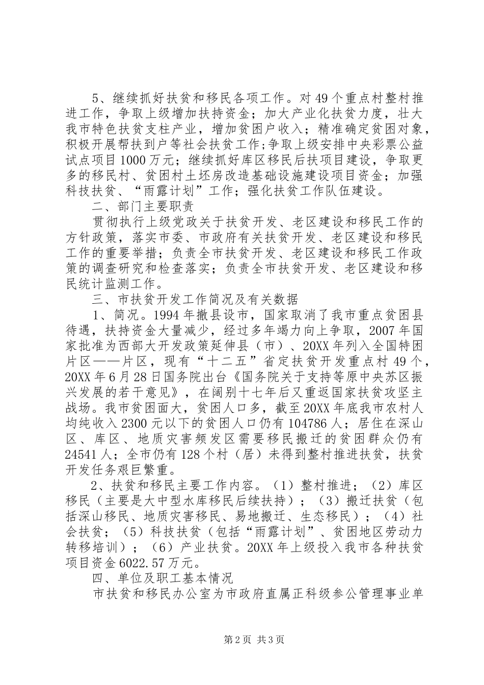 2024年扶贫和移民工作汇报材料_第2页