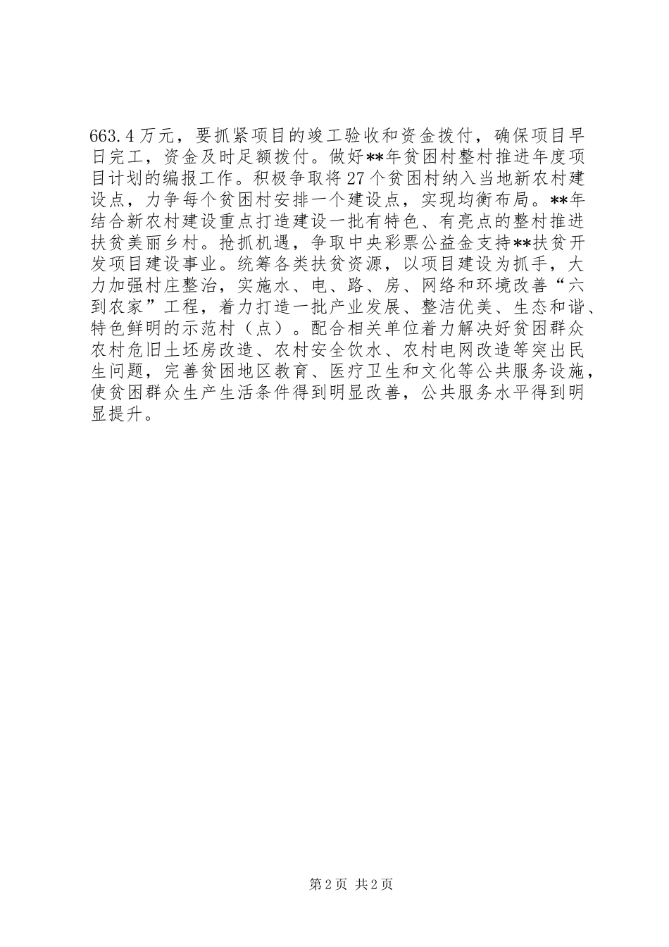 2024年扶贫和移民工作计划_第2页