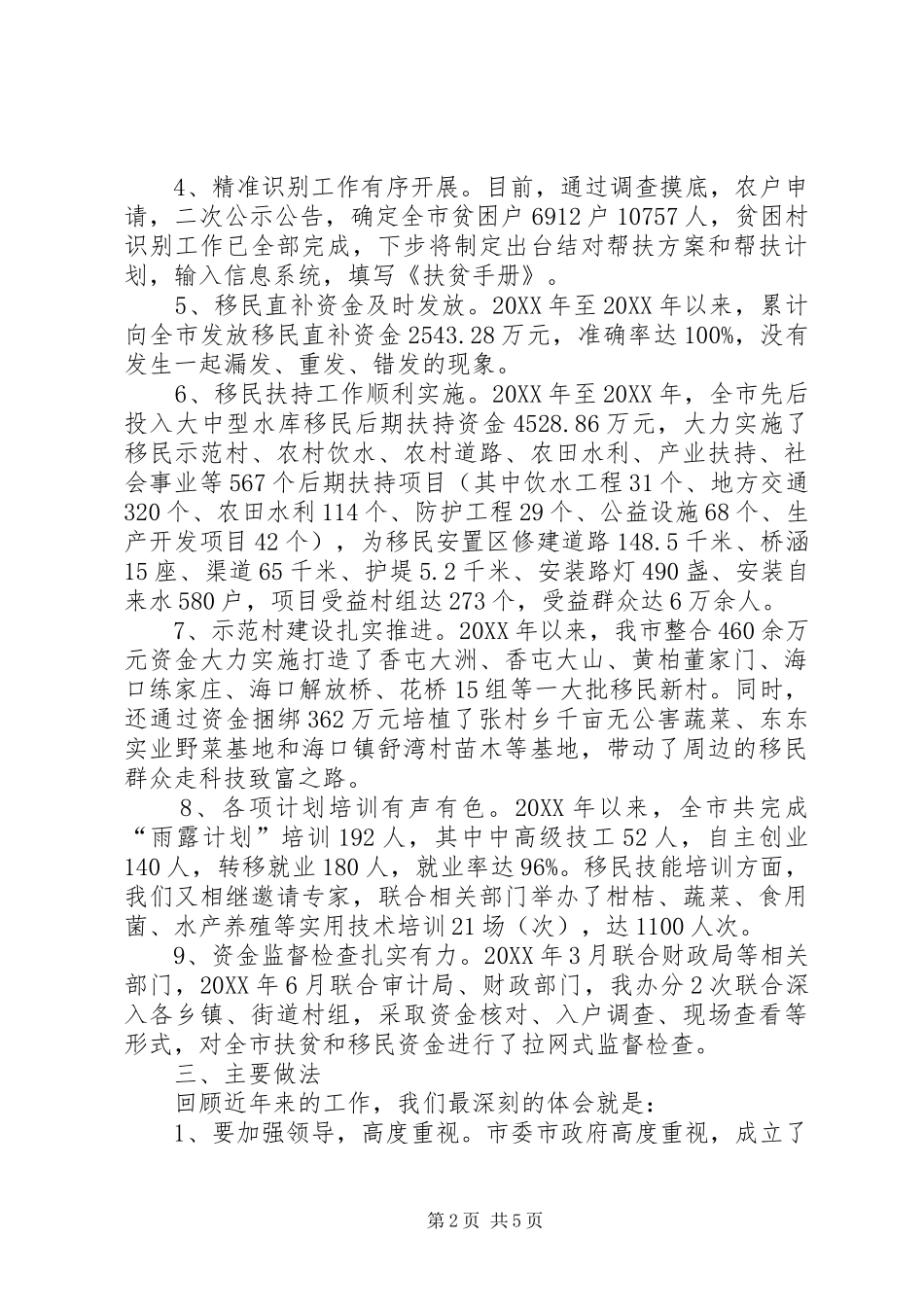 2024年扶贫和移民工作情况汇报_第2页