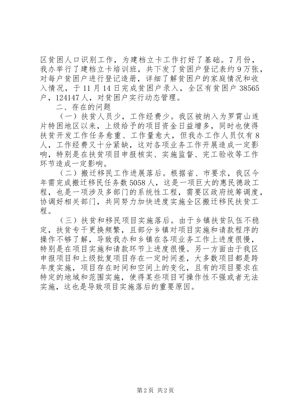 2024年扶贫和移民工作总结_第2页