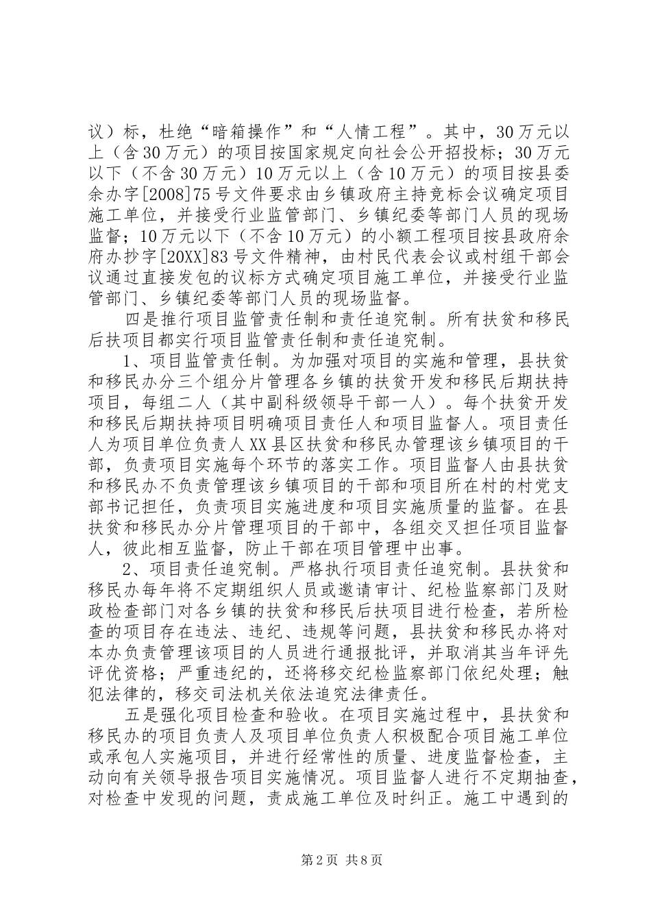 2024年扶贫和移民后扶管理经验交流_第2页